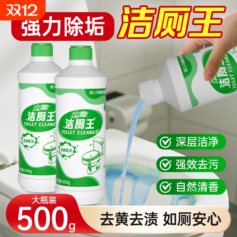 洁厕剂强力除垢除臭清香型洗厕所马桶清洁剂去污洁厕液洁厕灵