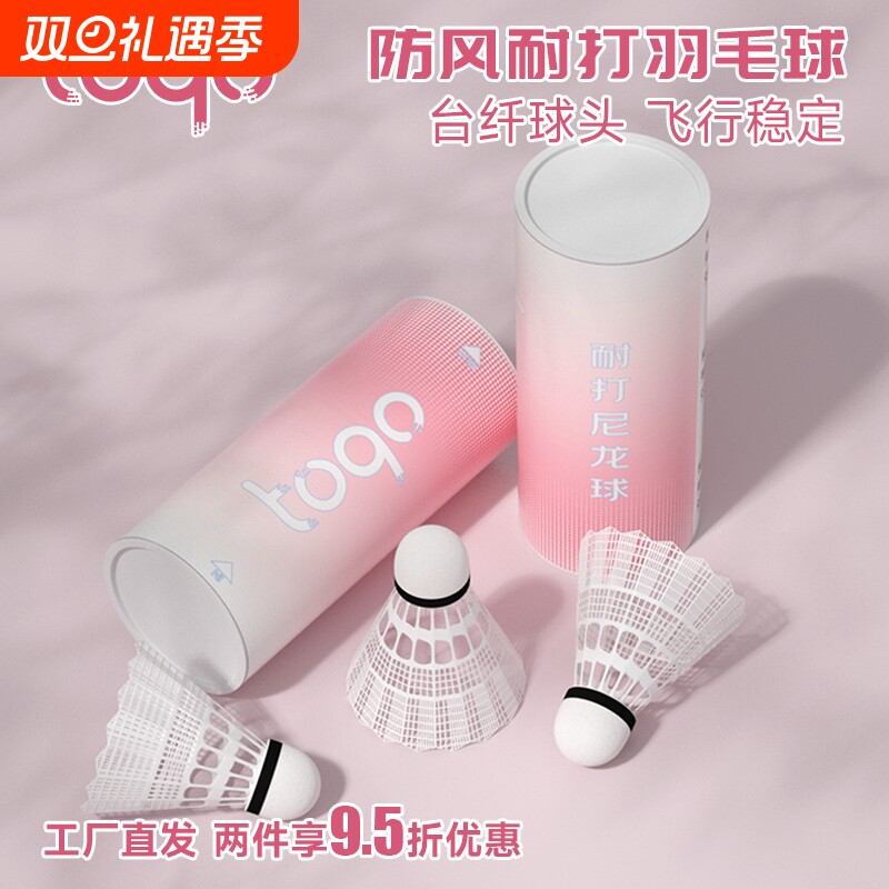TOQO初学羽毛球正品耐用超耐打专业训练比赛塑料不易烂防风室内外