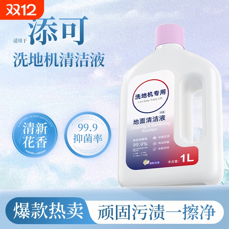 适用于添可芙万洗地机清洁液Stretch Plus/Max抑菌升级花香清洗剂