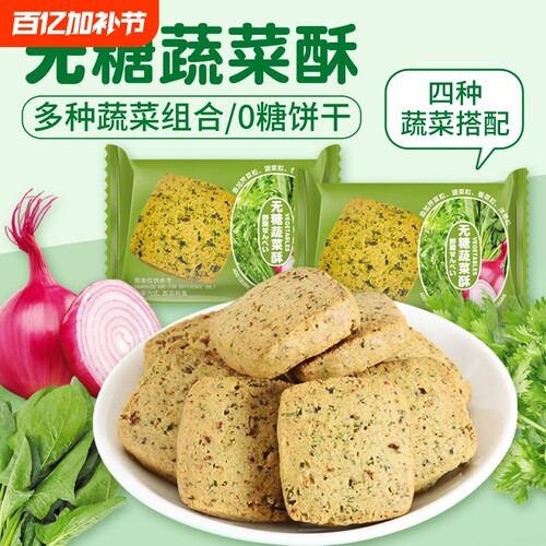 糖尿病人吃的旗舰店血糖高糖友食品控糖主食无糖精小零食解馋专用