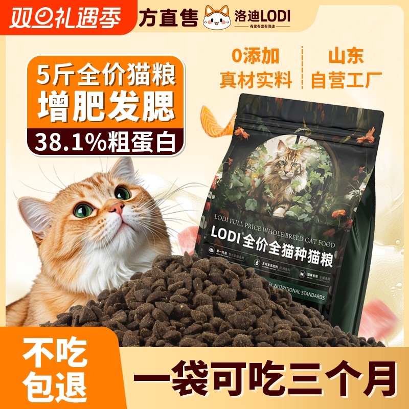 lodi洛迪猫粮成猫幼猫咪通用全价无谷营养增肥发腮官方旗舰店正品