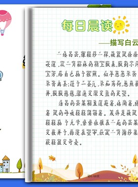 一二三年级每日晨读美文语文早读小学生上册下册年级阅读课外书必读扩句法337法打卡表新版2026优美句子作文素材大全好词好句积累