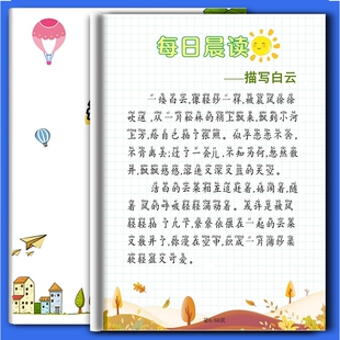 一二三年级每日晨读美文语文早读小学生上册下册年级阅读课外书必读扩句法337晨读法打卡表新版 2026优美句子作文素材大全好词好句