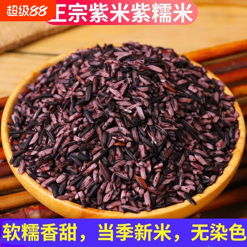墨江紫米新米紫糯米农家批发云南血糯米黑米粗粮五谷杂粮源头当季