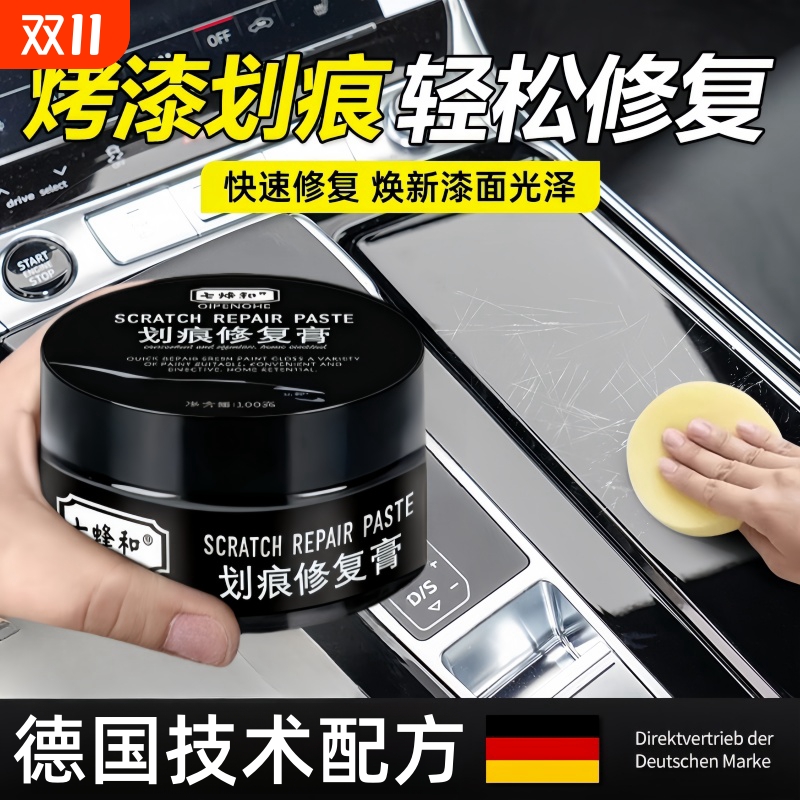 钢琴烤漆划痕修复汽车B柱刮痕去除内饰漆面仪表中控台手印划痕蜡