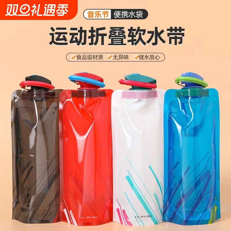 音乐节水袋演唱会软装饮水袋一次性户外折叠软水袋大容量奶茶饮料