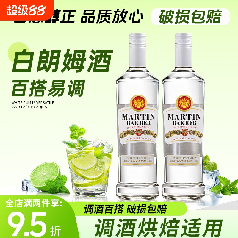白朗姆酒伏特加调酒基酒套装洋酒图片
