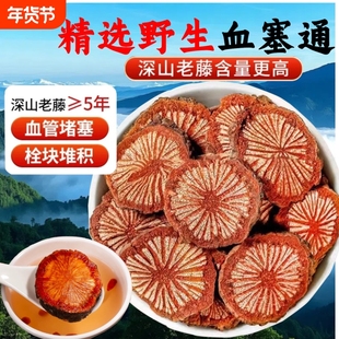 云南血塞通中药材精选红藤片泡水喝川穹紫丹参活血化瘀血管深山