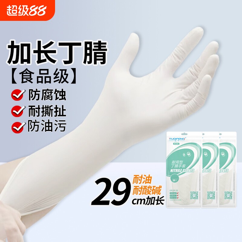 拓丰一次性加长加厚手套耐用丁腈橡胶乳胶食品级防水防油洗碗厨房