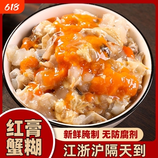 宁波舟山红膏蟹糊咸蟹醉蟹蟹黄酱梭子蟹即食罐装食用腌制水产新鲜