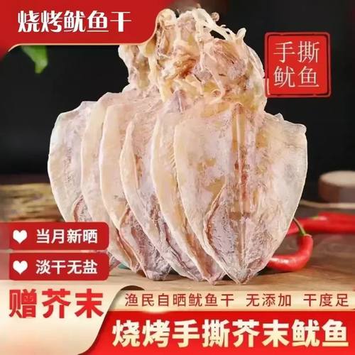 湛江特产正宗烧烤手撕芥末鱿鱼干A5干鱿鱼海鲜干货商用A1A2A3A4A5