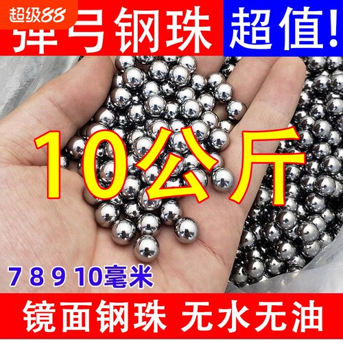 弹珠钢珠弹弓钢球6mm788.5mm99.51011128毫米滚珠亮面