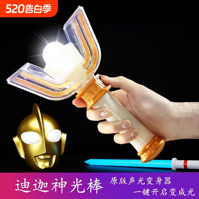 奥特迪迦变身器神光棒正版超人变身曼男孩闪光棒儿童玩具生日礼物