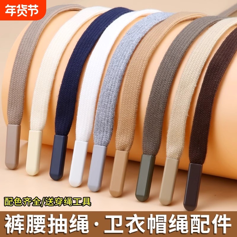 裤子裤带抽绳收裤腰绳子系带卫衣帽子扁绳带子男女运动裤腰带穿绳,居家布艺,绳子,淘宝优惠券,粉丝福利购,淘宝优惠卷