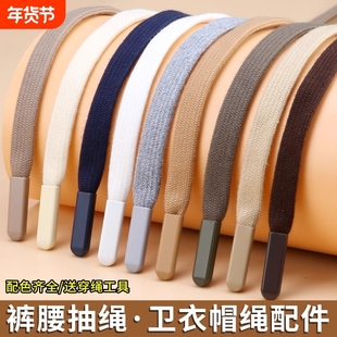 裤子裤带抽绳收裤腰绳子系带卫衣帽子扁绳带子男女运动裤腰带穿绳
