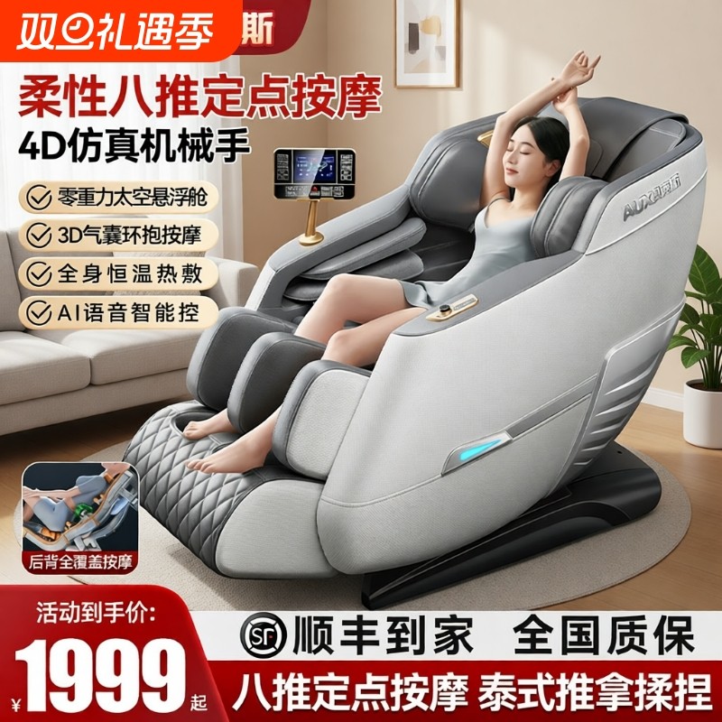 奥克斯按摩椅电动家用全自动全身太空舱智能热揉捏零重力语音背部