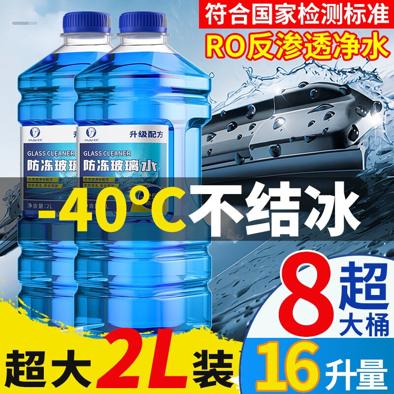 玻璃水强力去污去油膜汽车防冻零下40官方冬季专用25度车用雨刮水