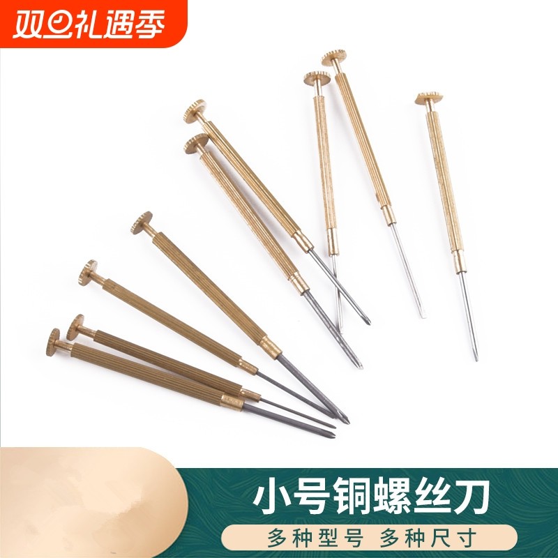 修表工具眼镜钟表批数码相机维修小起子一字十字梅花改锥