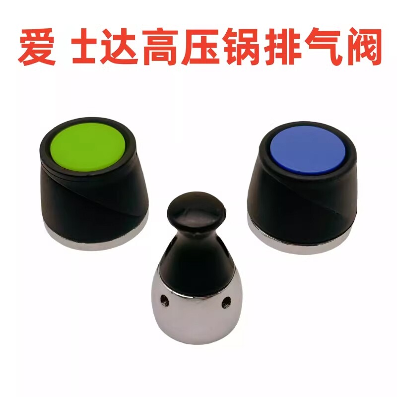 适用爱士达压力锅安全阀90kpa高压锅配件排气阀限压阀80kpa