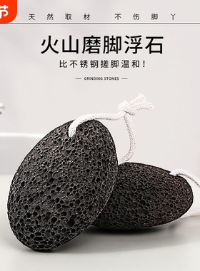 磨脚神器去死皮搓脚石老茧美浮磨脚石女洗脚家用脚后跟火山石脚底