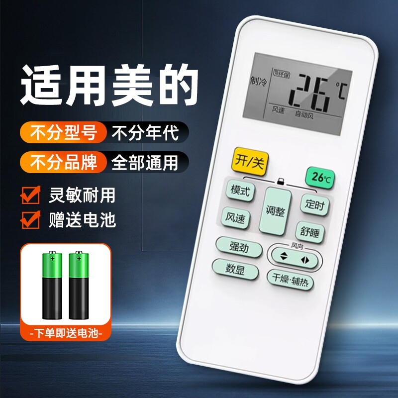 适用美的空调遥控器华凌通用原装省电星原厂智弧酷金变频中央