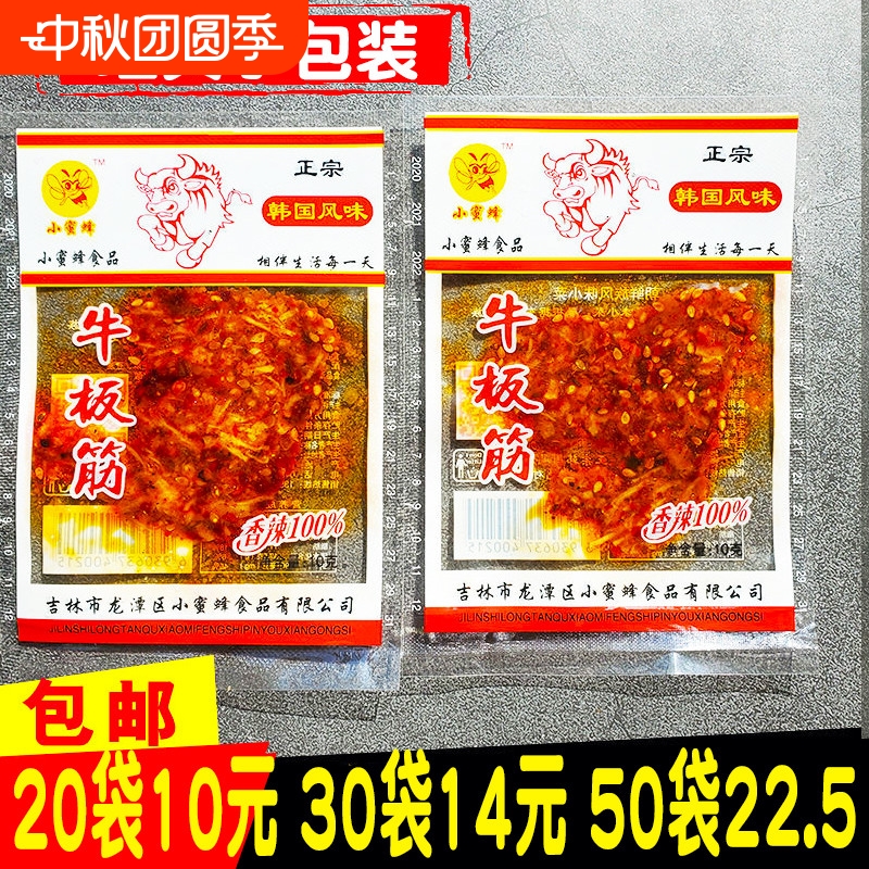 东北特产延边香辣牛板筋丝麻辣牛肉零食小袋8g装真空袋装