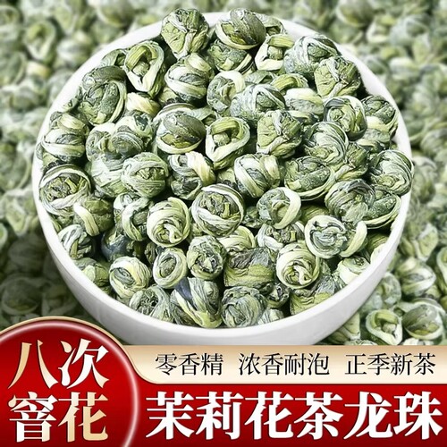 茶叶2026新茶茉莉花茶茉莉龙珠茶叶自己喝福州浓香型绣球香珠花茶