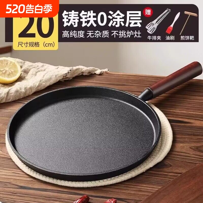 新款铸铁平底锅烙饼锅手抓饼煎饼锅铁板鏊子生铁煎锅无涂层不粘锅
