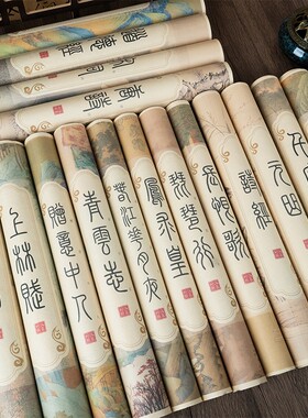 上林赋篆书临摹字帖长卷小篆卷轴毛笔道德经毛笔字初学者入门套装千字文宣纸软笔书法专用描红古诗词洛神赋