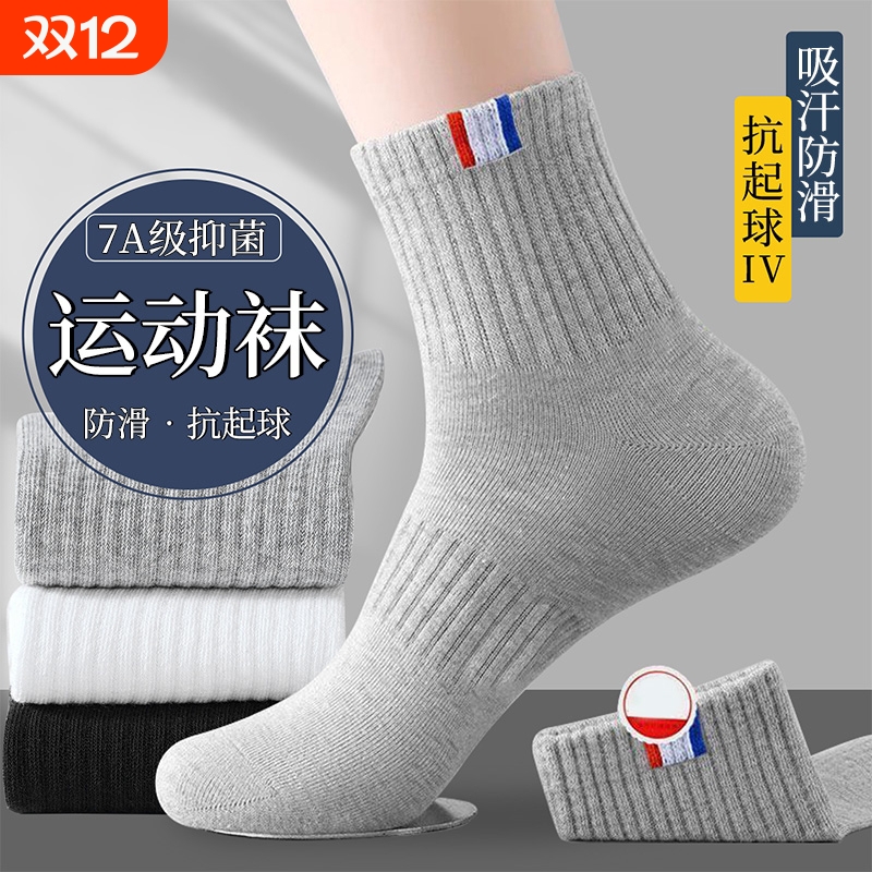 卖爆了！纯棉运动秋冬男袜！