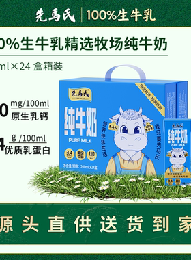 先马氏 3.4蛋白全脂纯牛奶 200ml×24瓶 娟姗牛奶 学生儿童早餐奶