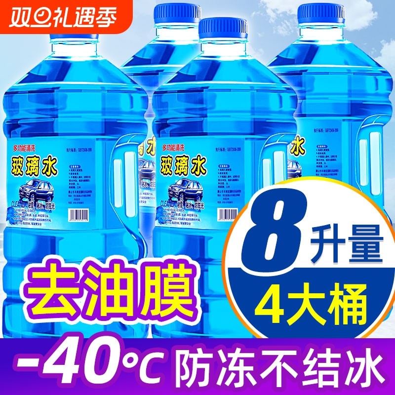 汽车玻璃水强力去污去油膜冬季防冻零下40车用25四季通用大桶家用