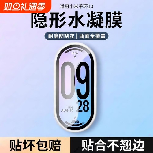适用小米手环10/9pro保护膜小米10NFC保护膜智能手环7/8pro曲面全屏覆盖nfc手表mi6 5/4/3软膜屏幕水凝保护