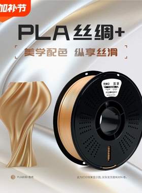 R3D PLA丝绸+3d打印耗材适用于拓竹创想3d打印机高韧性易打印高光泽色彩丰富丝绸质感3D打印耗材
