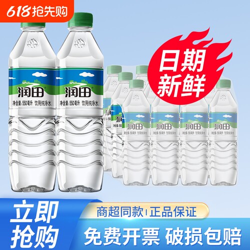 润田纯净水550ml*12/24瓶整箱特批价江西产小瓶饮用非天然矿泉水