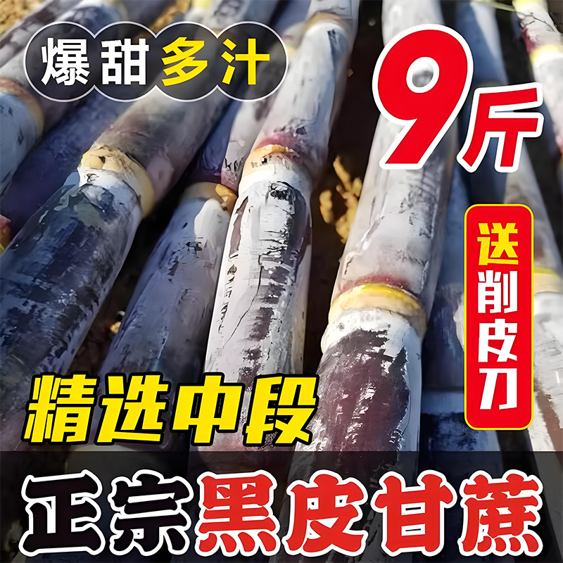正宗广西新鲜黑皮甘蔗脆皮清甜