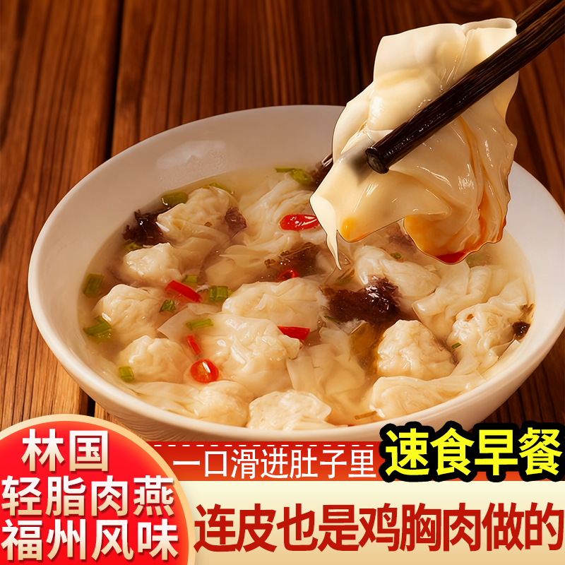 林国食品低脂肉燕鸡胸肉小馄饨