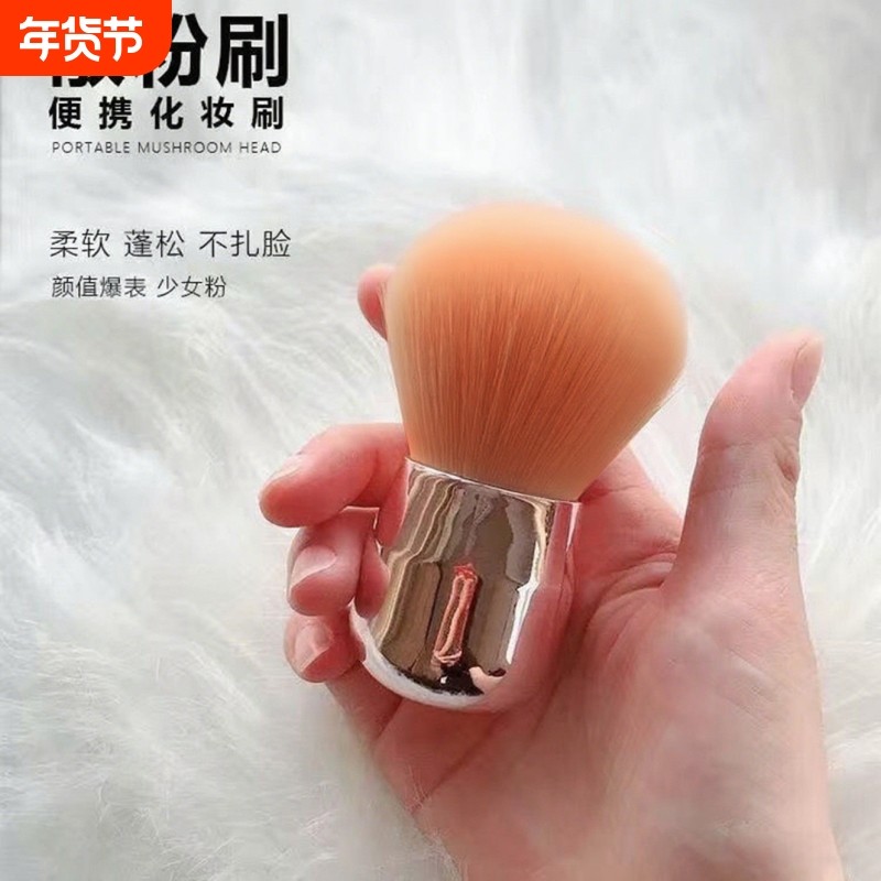 蘑菇刷散粉刷腮红刷大号蜜粉刷美甲粉尘刷定妆粉刷子美妆工具便携