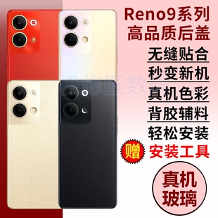 适用于OPPO Reno9玻璃后盖Reno9Pro电池后盖后壳RENO9PRO+手机后屏背盖外壳维修替换