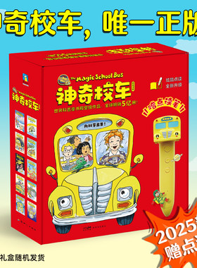 正版 神奇校车·桥梁书（点读笔礼盒）（套装全20册）附赠1支点读笔，1本科普知识拓展手册,20个科普知识视频