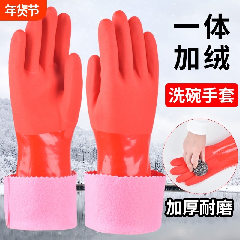 一体绒洗碗手套厨房洗菜家务用清洁加厚冬季防水洗衣服加绒女手套,居家日用,防护手套,淘宝优惠券,粉丝福利购,淘宝优惠卷