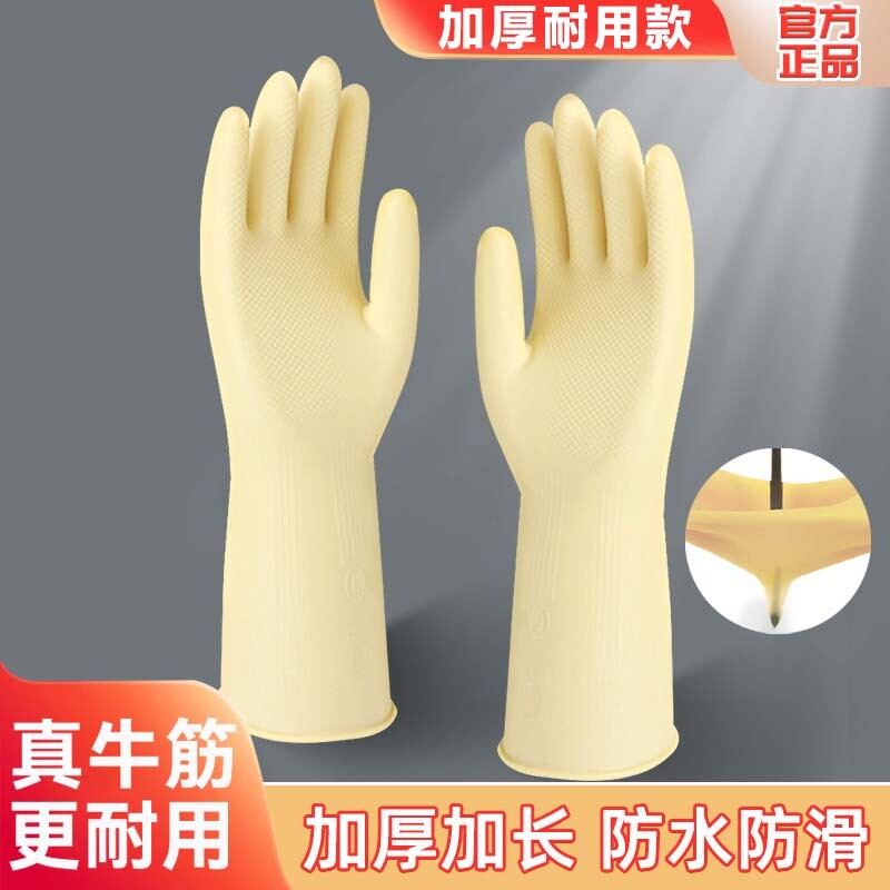 胶手套橡胶防水清洁加厚家用厨房女洗碗洗衣家务耐用胶皮牛筋乳胶