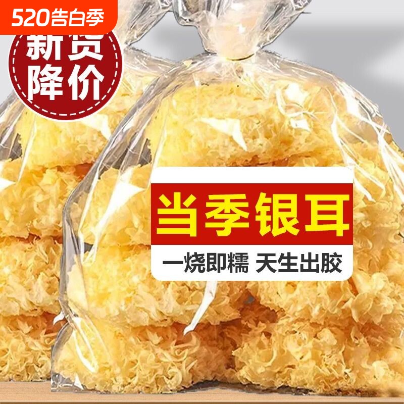 【特价冲量】古田大花银耳干货正宗新鲜无硫银耳非特级白木耳软糯