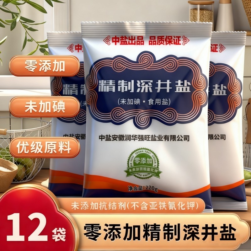 中盐零添加抗结剂未加碘精制盐食用盐家庭炒菜调味健康细盐巴家用,粮油调味/速食/干货/烘焙,食盐,淘宝优惠券,粉丝福利购,淘宝优惠卷