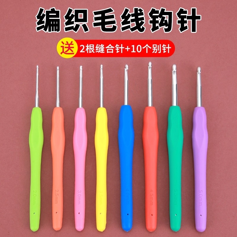 钩针工具套装勾玩偶毛线不锈钢软柄毛衣针diy手工编织材料包帽子