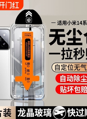 适用小米15钢化膜无尘仓14/13手机膜红米K80/K60/K50/K40仓全屏turbo4/3龙晶note14/13/12/11新款秒贴膜全包