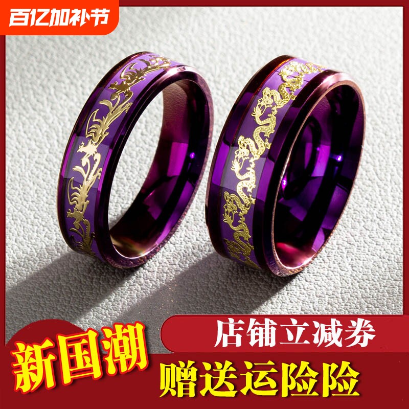 招财旺财转运戒指钛钢九紫离火戒指个性龙凤男女戒指洗水不掉色