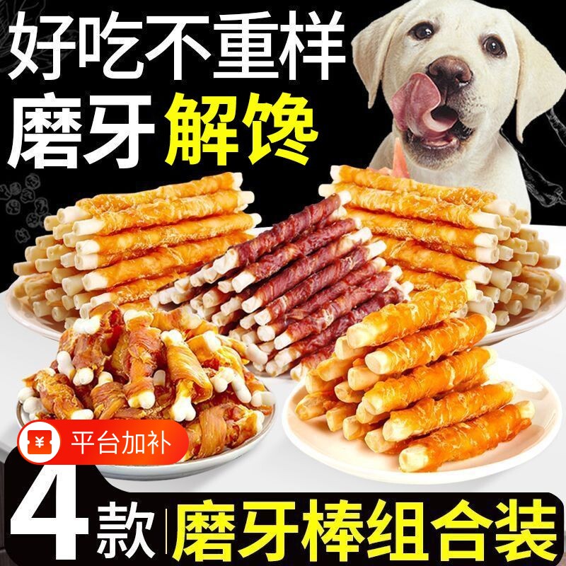 狗狗零食牛皮磨牙棒4耐咬洁齿鸡鸭肉大中幼型大泰迪训练鸡肉骨头