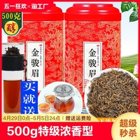 新茶金骏眉红茶500g非特级浓香型礼盒装袋装罐装密香茶叶典醉