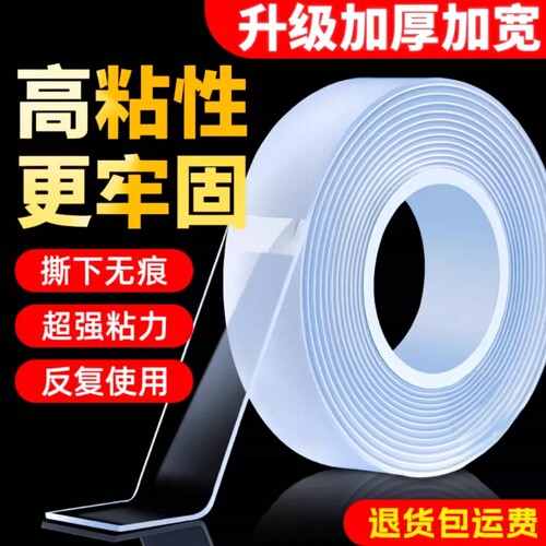 双面胶高粘度透明插排固定墙面车用无痕防水强力纳米亚克力胶胶布耐高温不留痕防滑贴强力粘春联胶带摆件粘贴